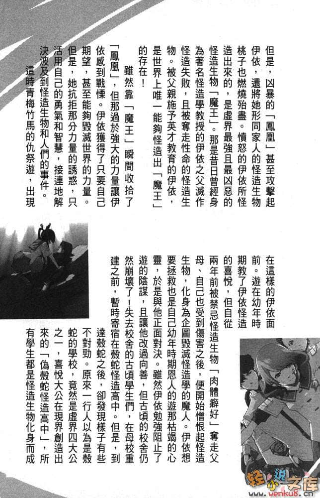 《虚界怪造学》5 骗子魔女注视的未来 插图（8）