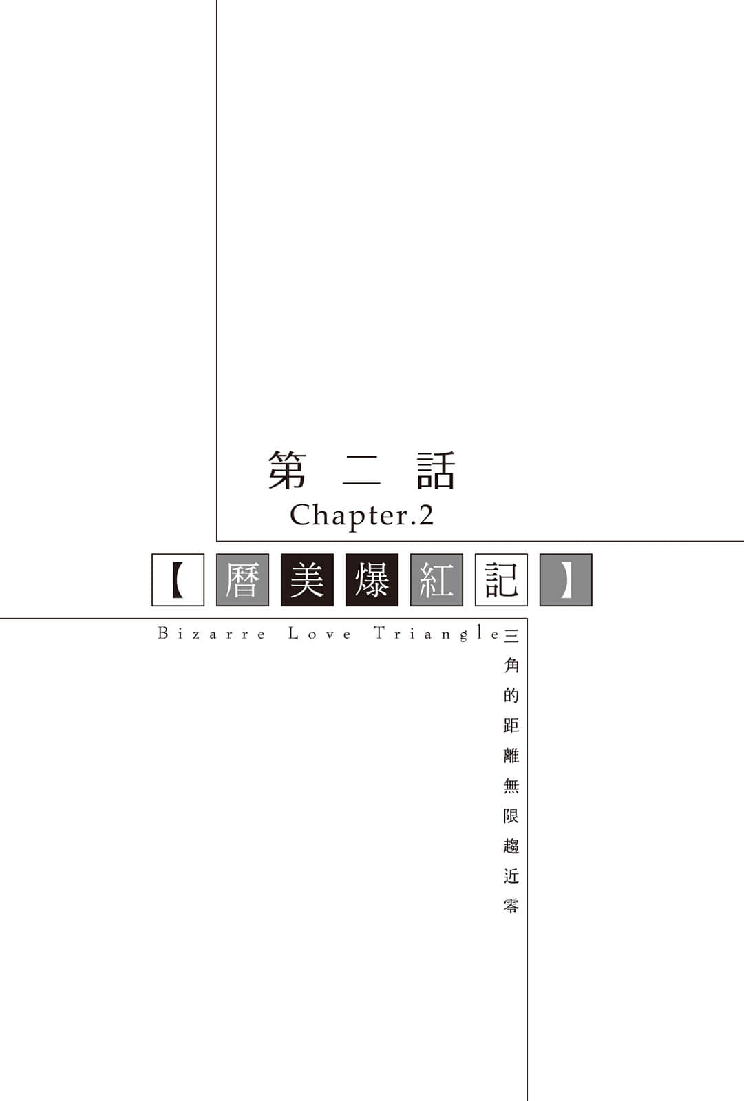 三角的距离无限趋近零小说插图（152）
