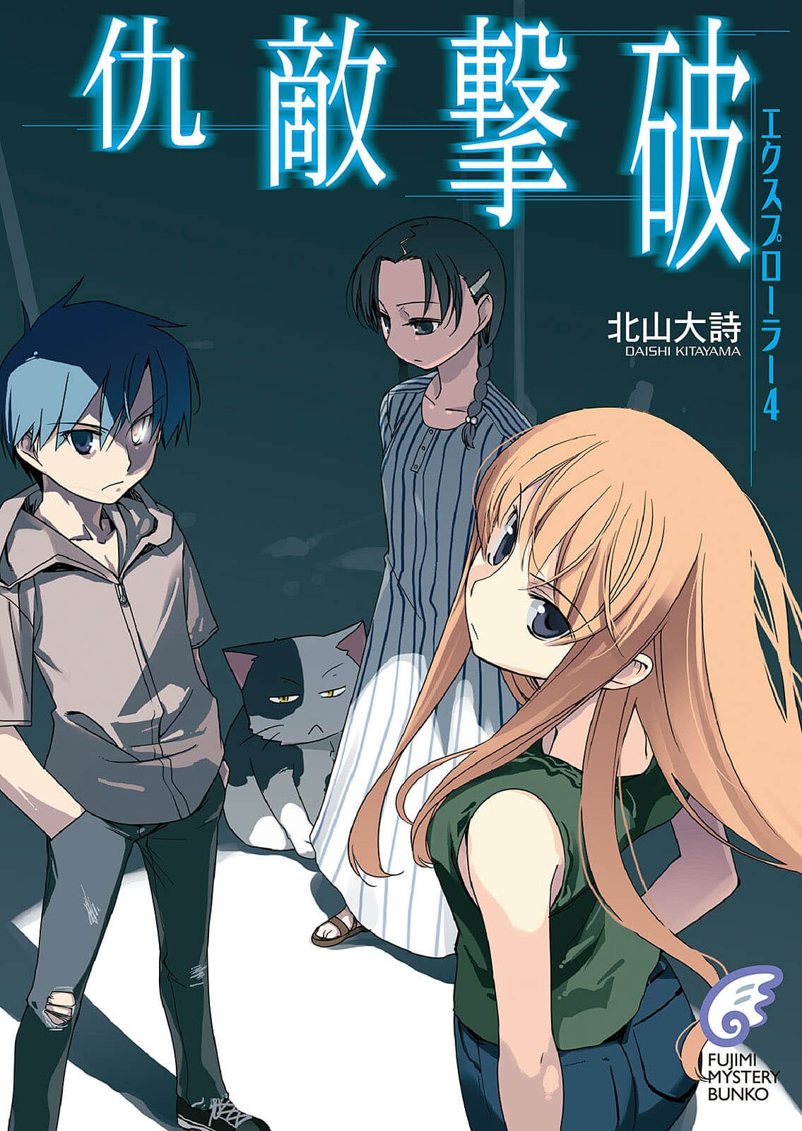 《探索者》4 仇敌击破 插图（1）