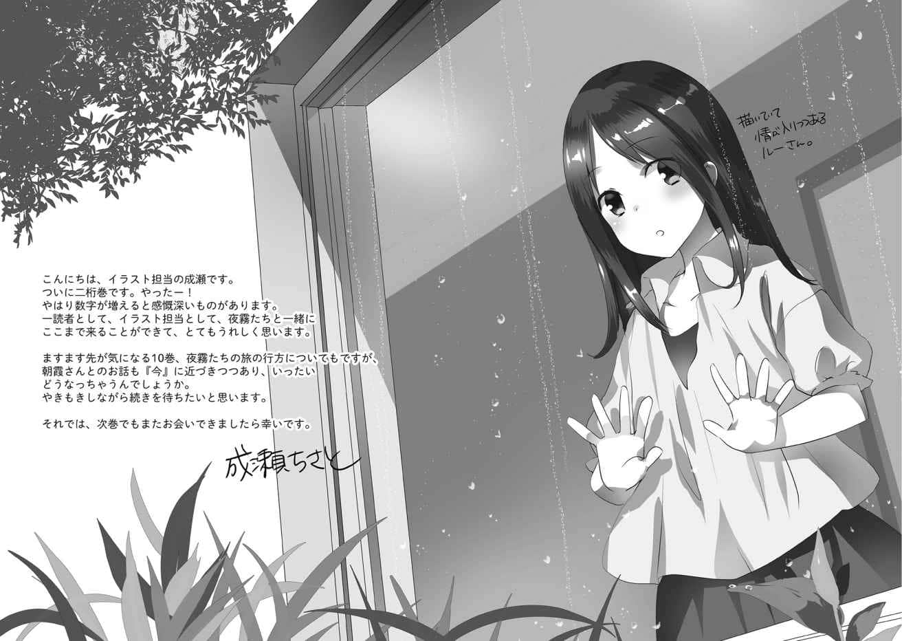 《秒杀外挂太强了，异世界的家伙们根本就不是对手。》10 后记插图（1）