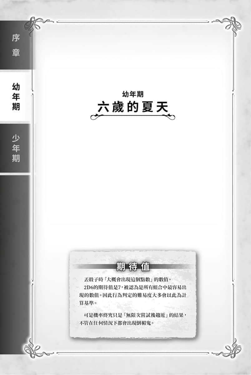 TRPG玩家在异世界打造最强角色 ～献给亨德森的福音～小说插图（11）