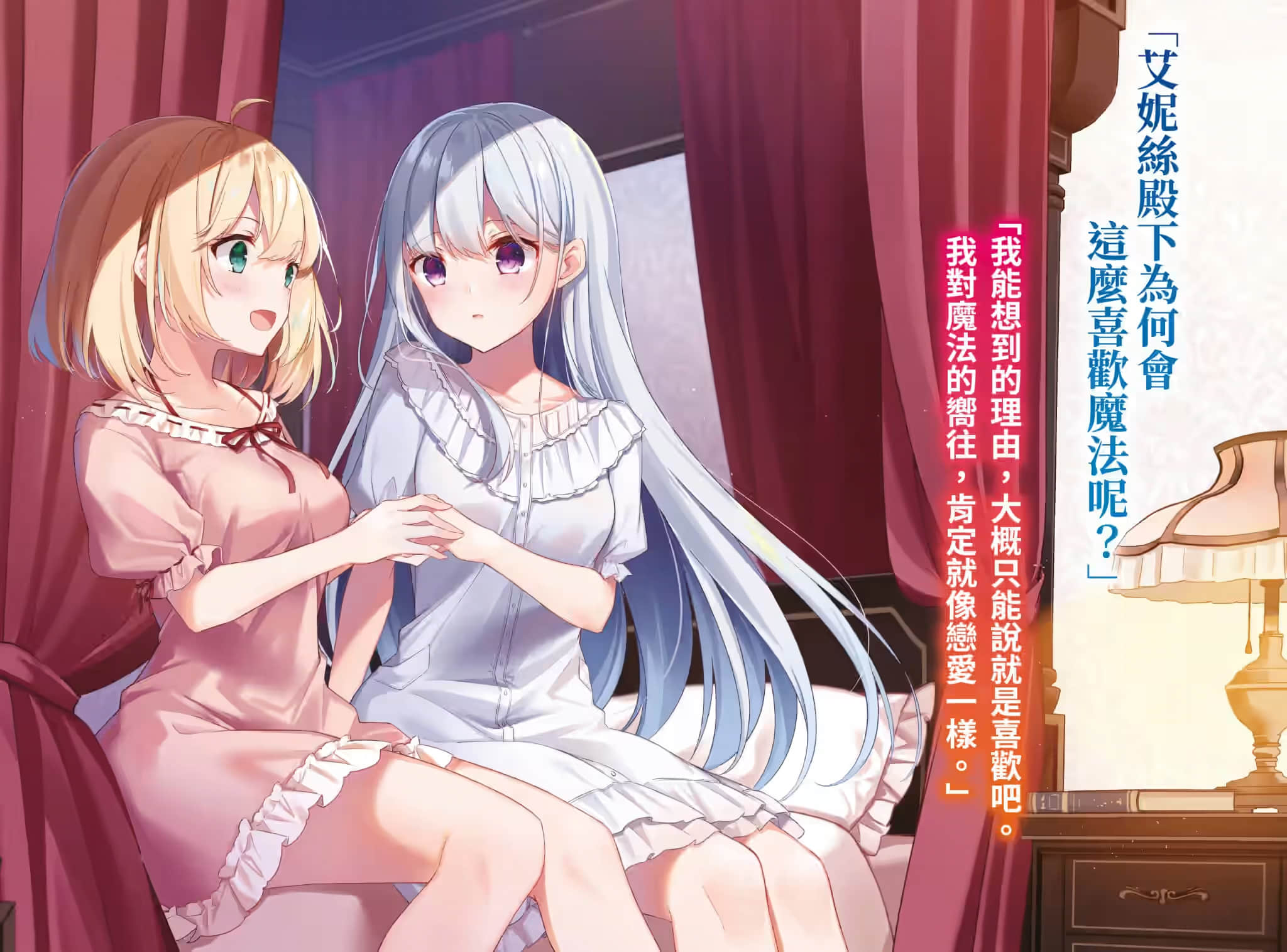 《转生公主与天才千金的魔法革命》2 插图（4）