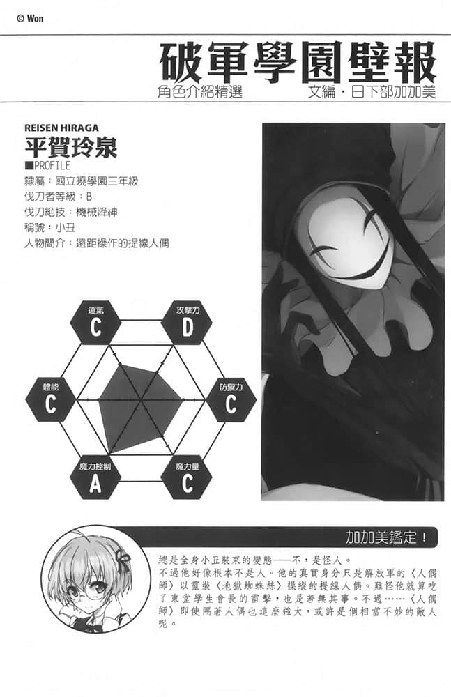 《落第骑士英雄谭》6 第七章 七星剑武祭第二轮战·开战插图（3）