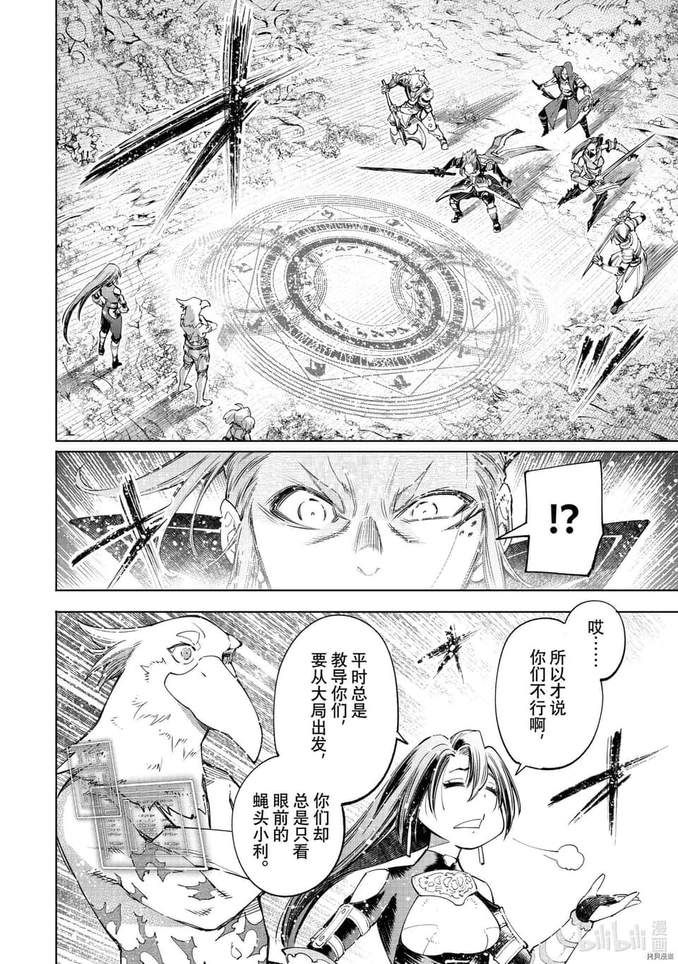 香格里拉边境（漫画）小说插图（836）