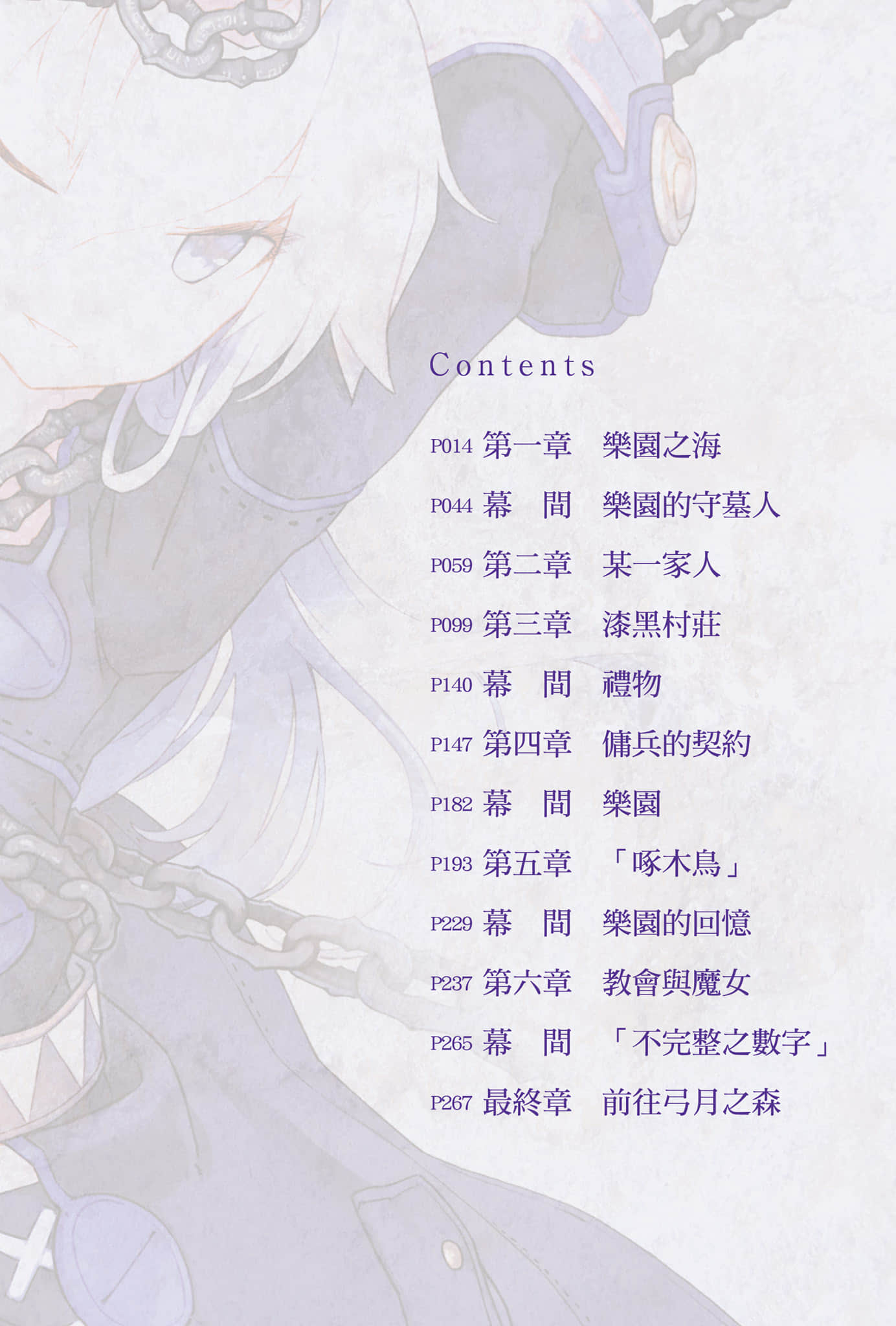 从零开始的魔法书小说插图（102）