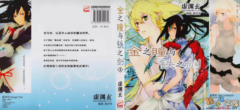 《金之瞳与铁之剑》1 插图（1）