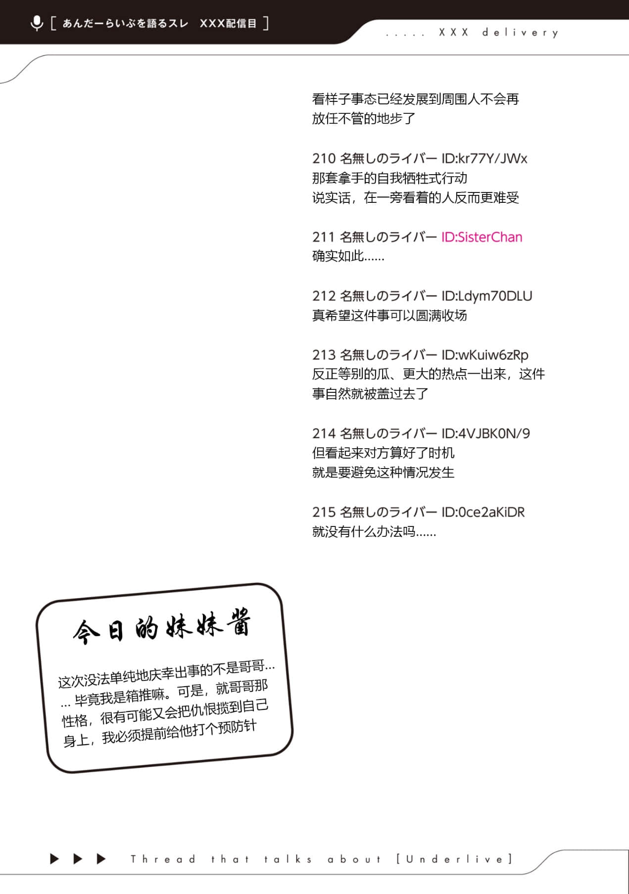 快30歲才轉職成爲VTuber的故事。小說插圖（634）