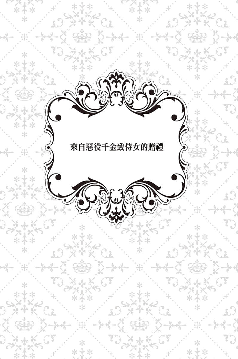 被定罪的恶役千金回到过去成为完美恶女小说插图（11）