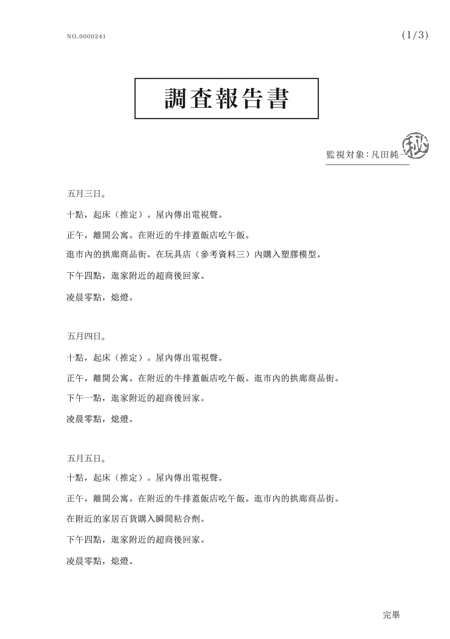 《超強度可愛間諜戰 ～優柔寡斷的黑姬小姐～》全一冊 間章、某大小姐的蒙太奇插圖（1）