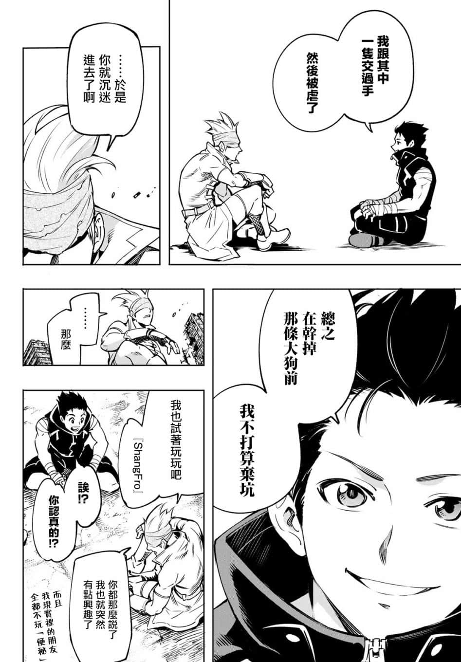 香格里拉边境（漫画）小说插图（168）