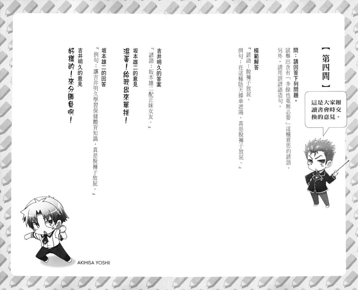 《笨蛋，测验，召唤兽》10 第四问插图（1）