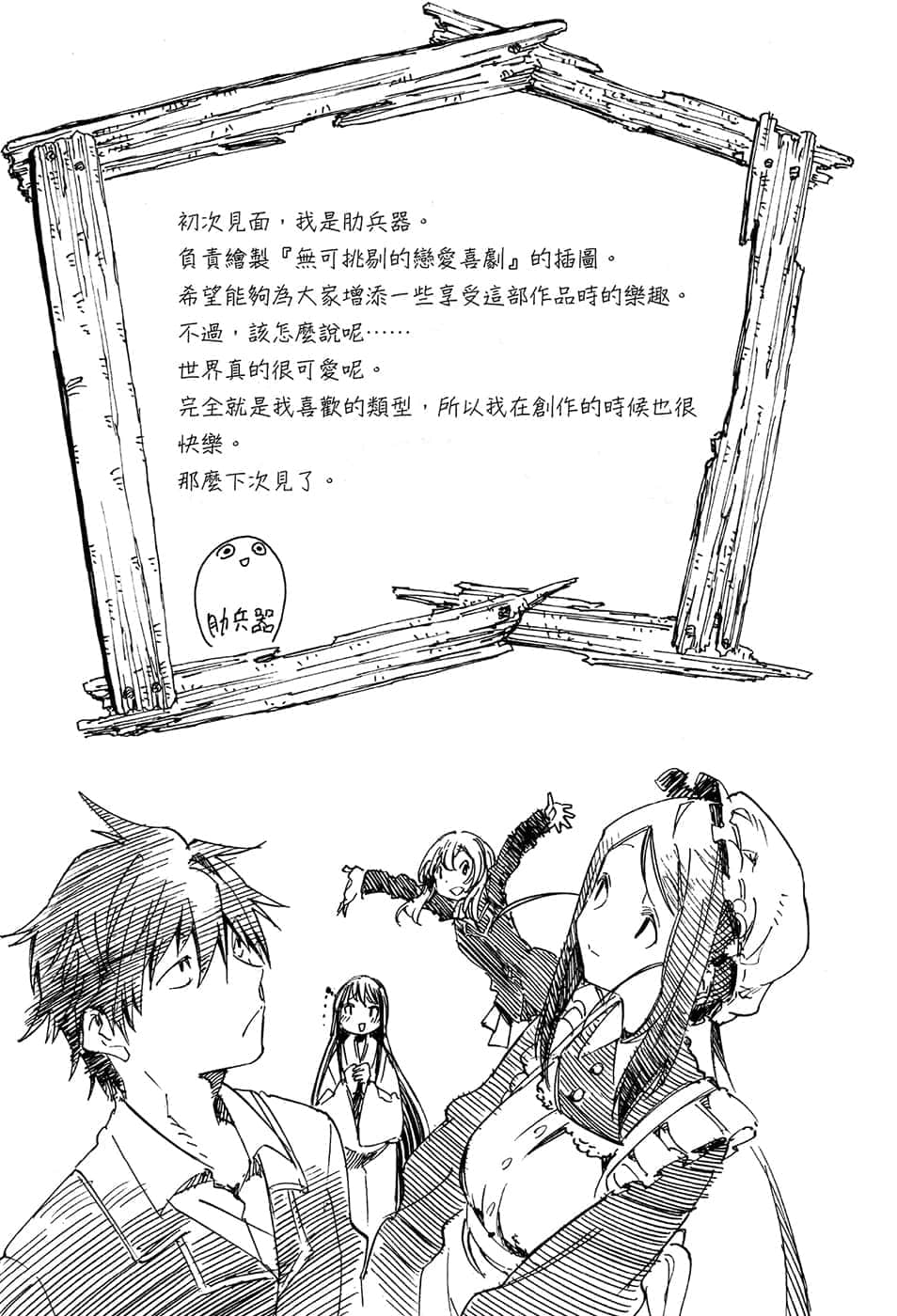 《无可挑剔的恋爱喜剧》1 插图（26）