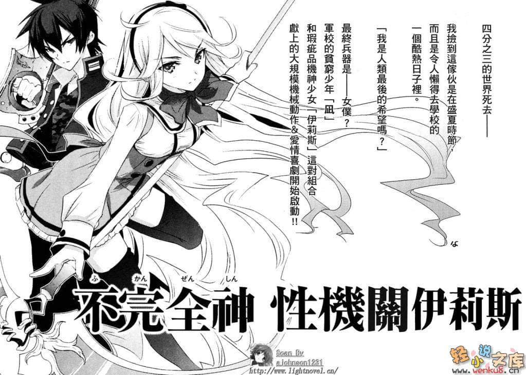 《冰结镜界的伊甸》8 悲想共鸣 插图（16）