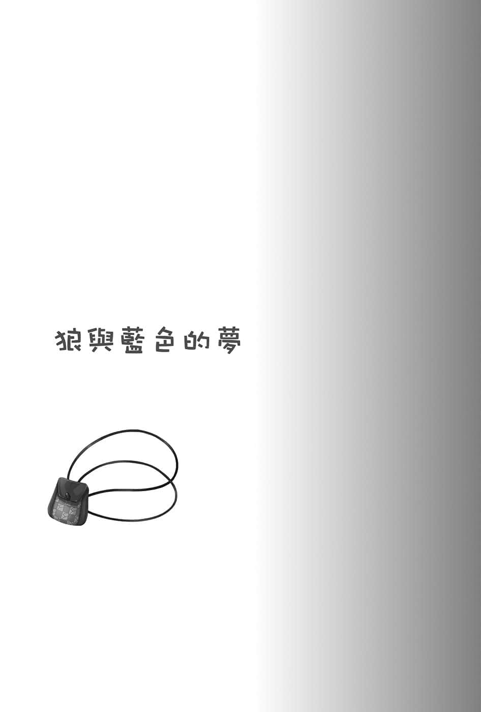 《狼与辛香料》20 Spring Log 3 插图（15）