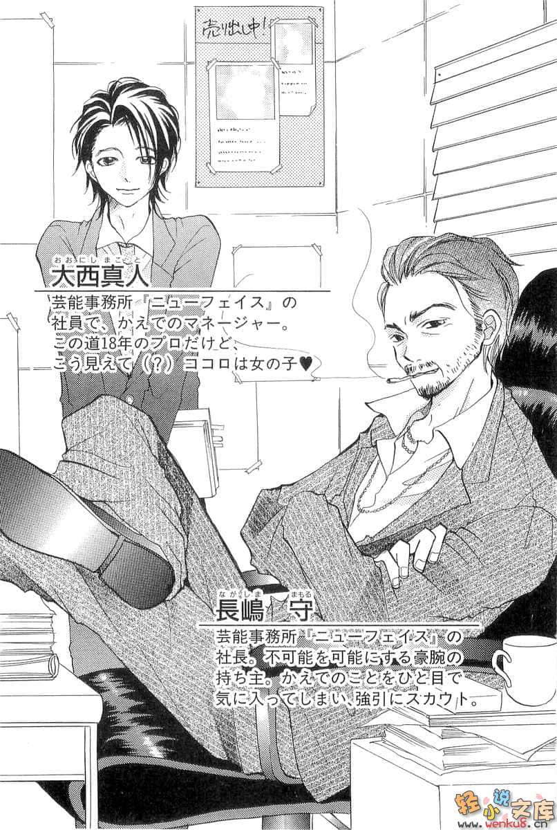 《我就是美少女偶像！？》2 恋爱篇 插图（3）