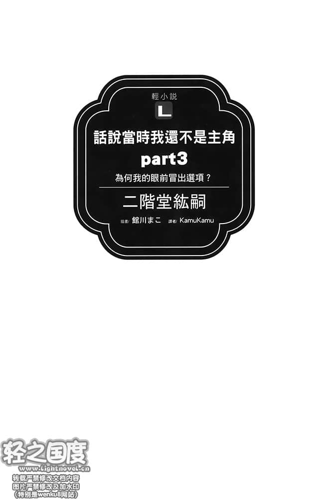《话说当时我还不是主角》part3. 为何我的眼前冒出选项？ 插图（7）