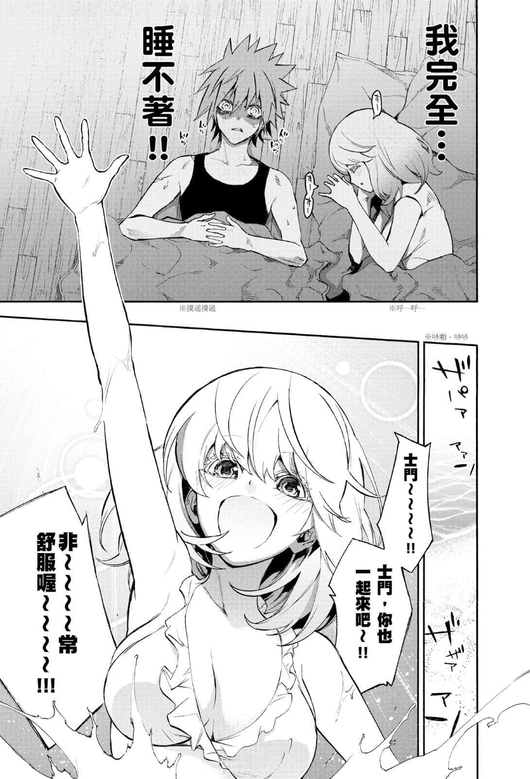 雙星之陰陽師小說插圖（51）