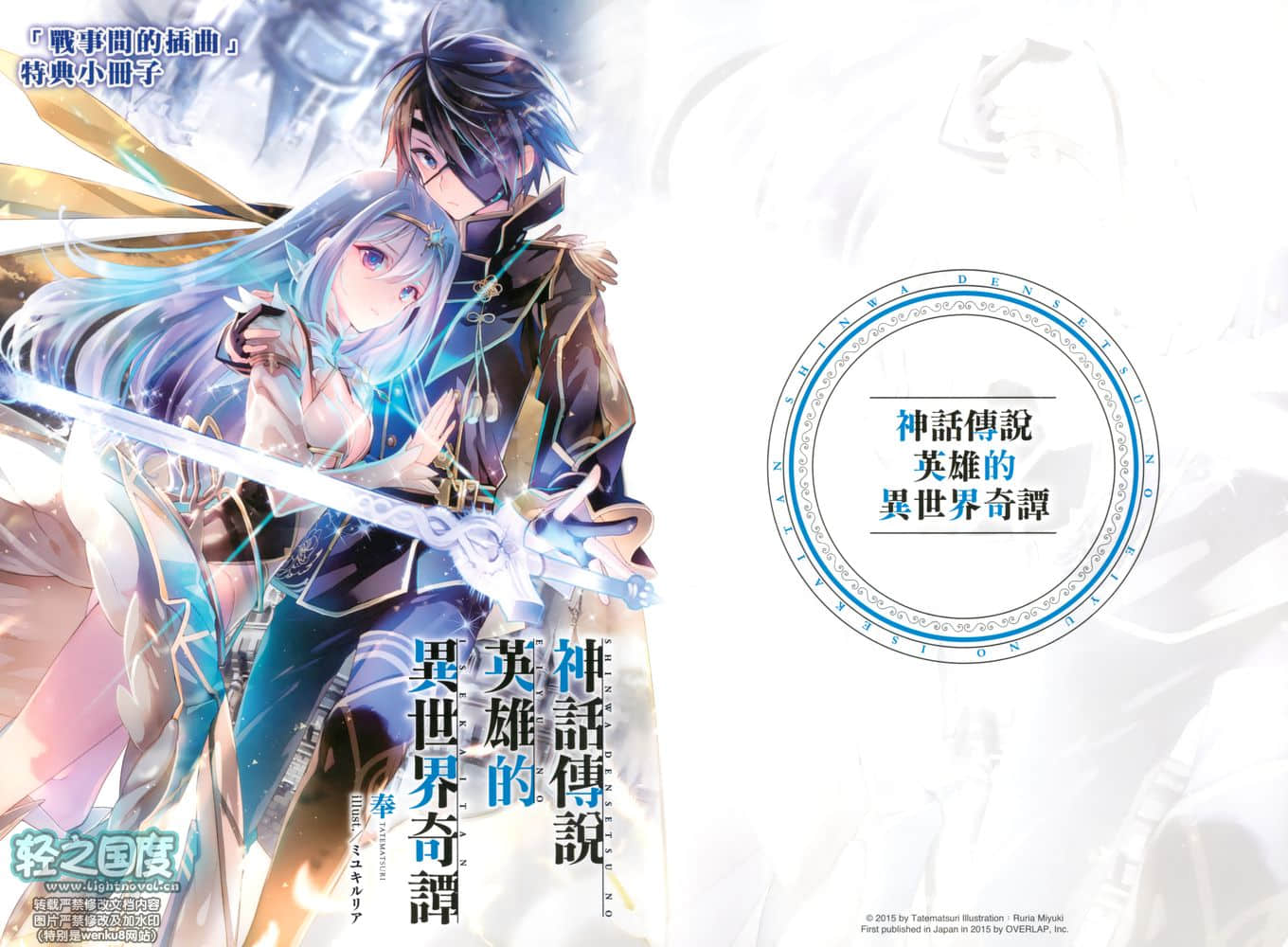 《神话传说英雄的异世界奇谭》3 插图（1）