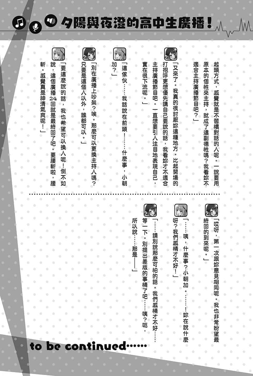 《聲優廣播的幕前幕後》#02 夕陽與夜澄放棄不了? 第21回~夕陽與夜澄還會繼續?~插圖(2)