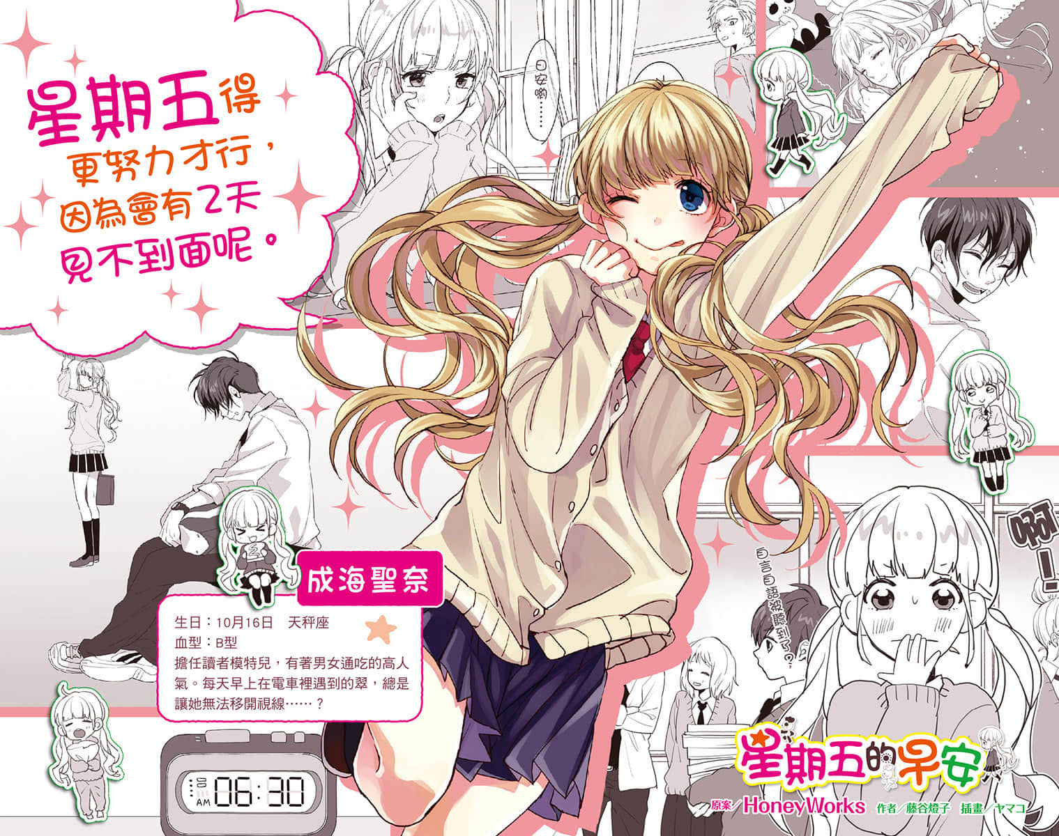 《告白预演系列》6 星期五的早安 插图（3）