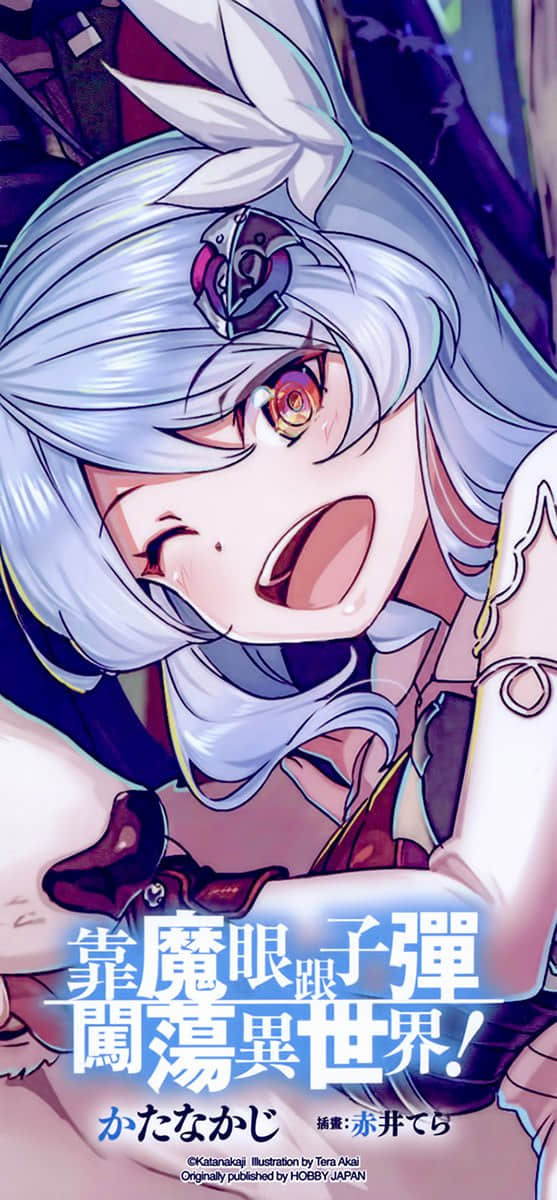 《靠魔眼跟子弹闯荡异世界!》3 后记插图(2)