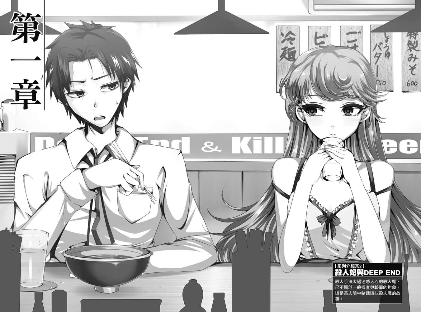《魔法重装座敷童子的简单杀人妃新婚生活》1 插图（6）
