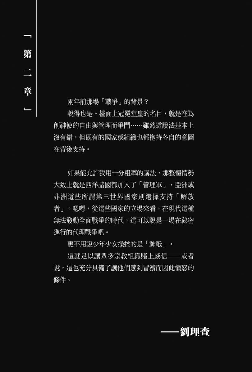 创神与丧神的召唤之战小说插图（28）