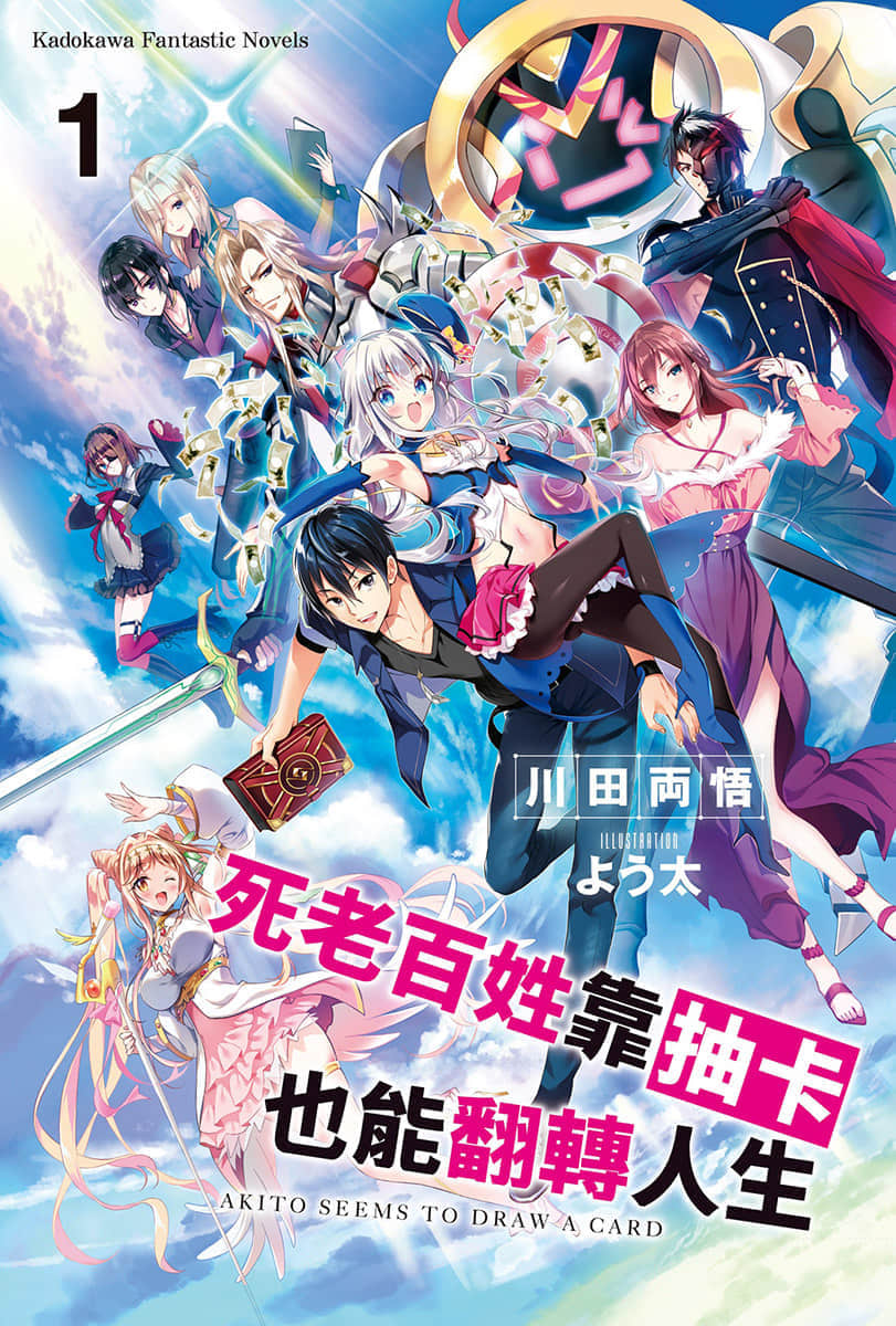 死老百姓靠抽卡也能翻转人生小说插图（4）