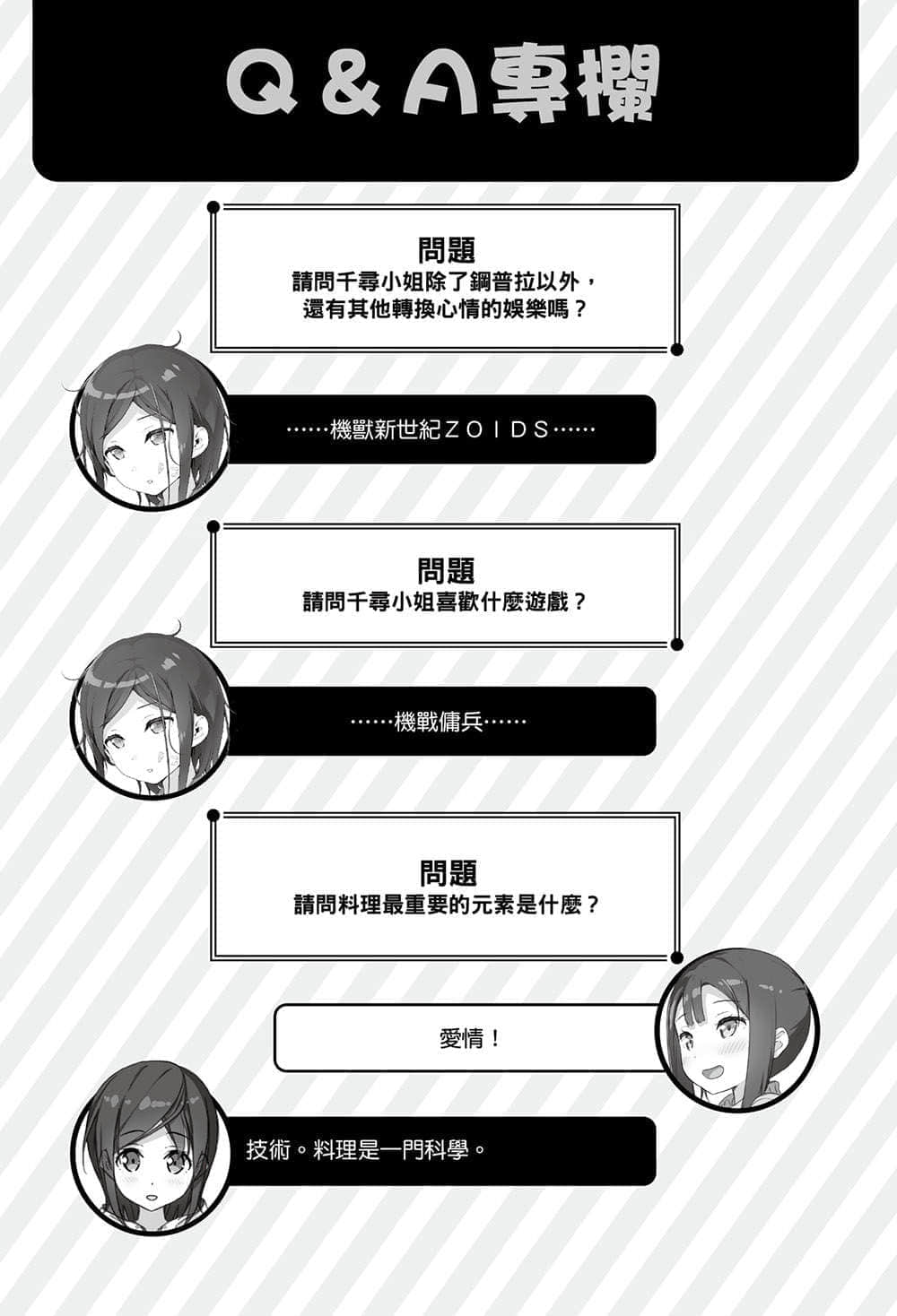 《如果有妹妹就好了》12 神尻少N的忧郁插图（2）