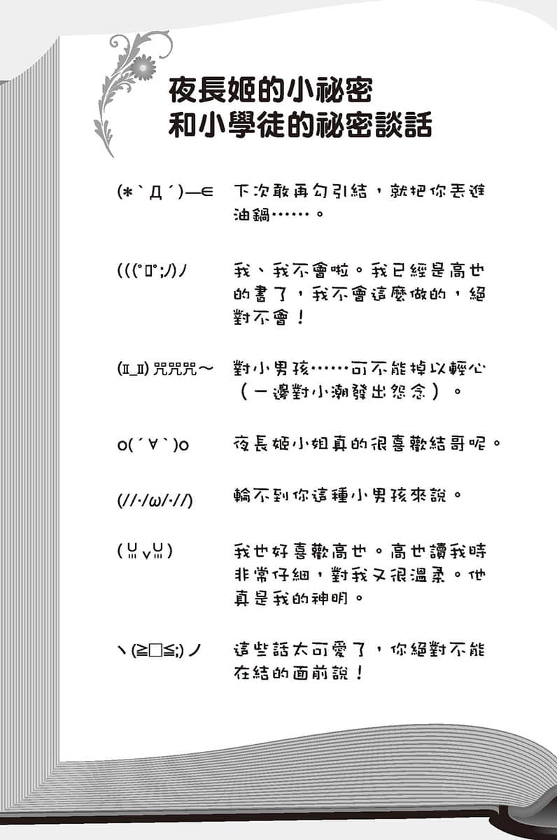 結與書小說插圖（28）