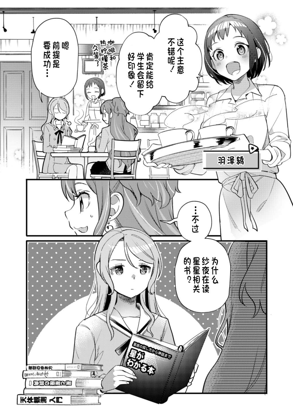 《BanG Dream！》全一冊 官方漫畫 雙子星的合奏曲（前篇）插圖（10）
