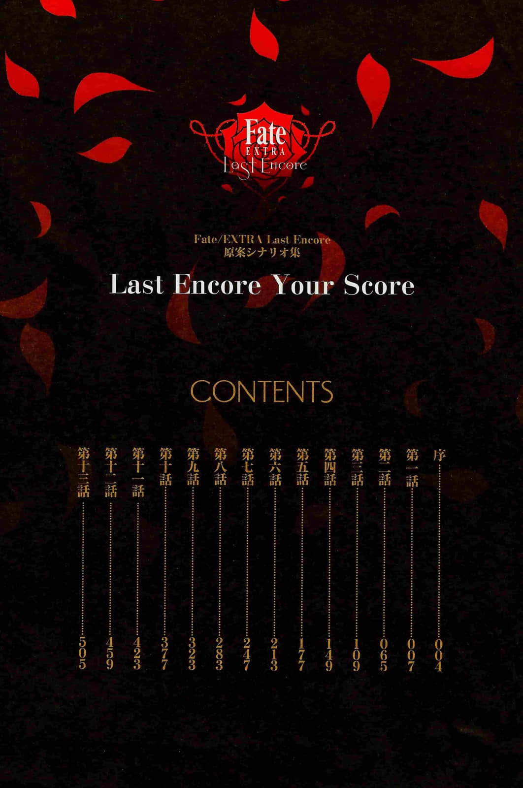 《Fate/EXTRA Last Encore》全一册 作品相关插图（3）