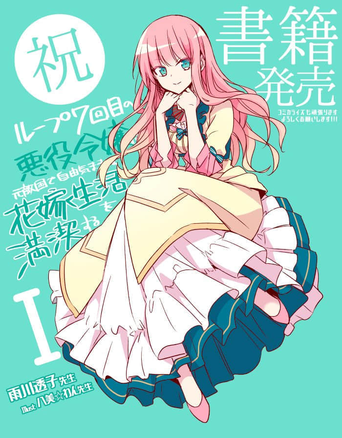 《輪迴第7次的壞人大小姐,在原本的敵國自由自在地享受新娘生活》2(網譯) Web紀念短篇 莉榭害怕的東西、以及哄她的阿諾特插圖(1)