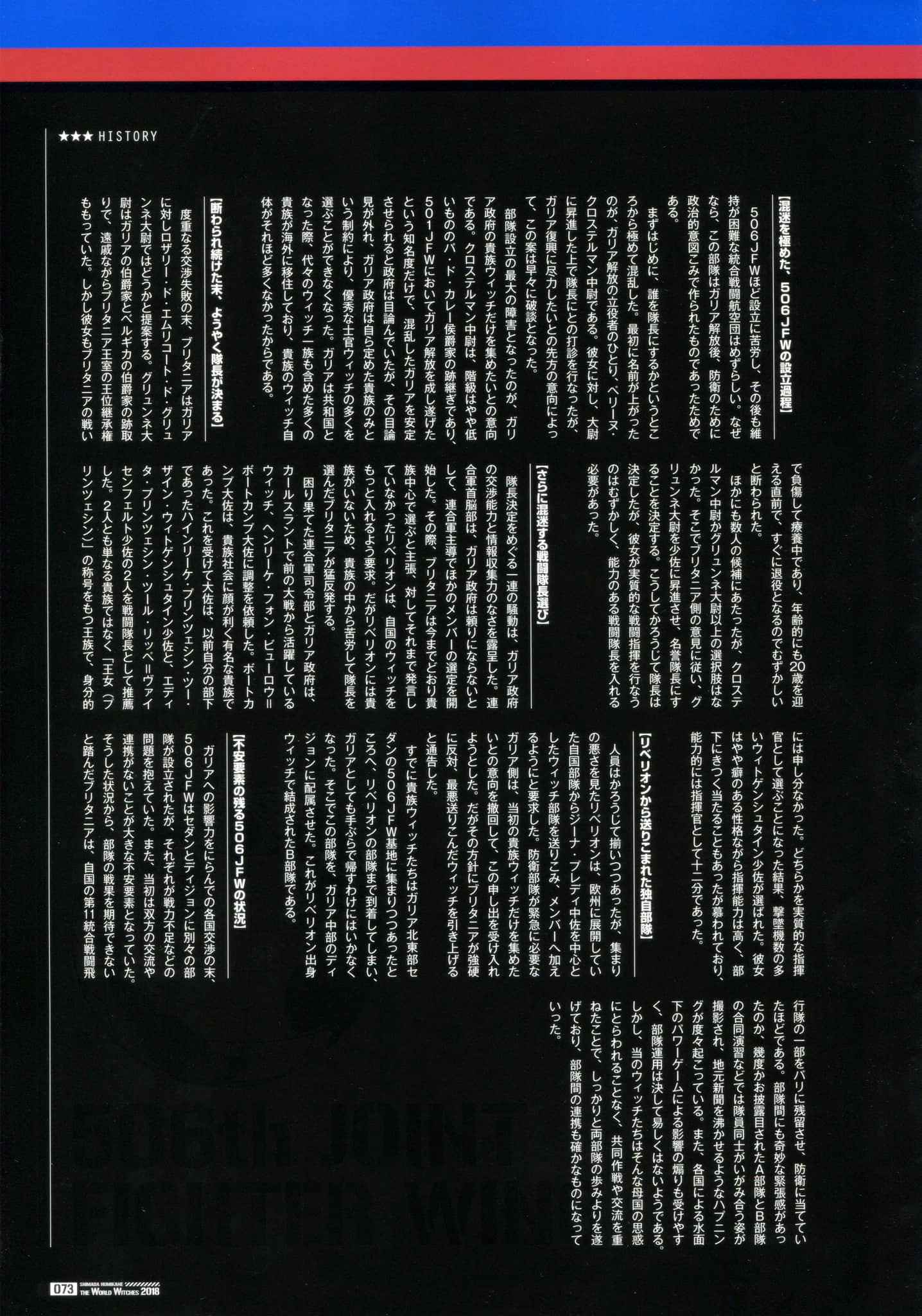 《寂静魔女 索姆斯没人要中队Reboot》画集・设定资料集 第506統合戦闘航空団插图（2）
