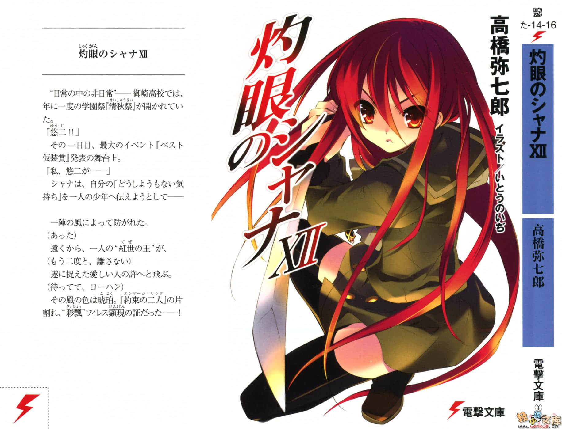 《灼眼的夏娜》12 插图（1）