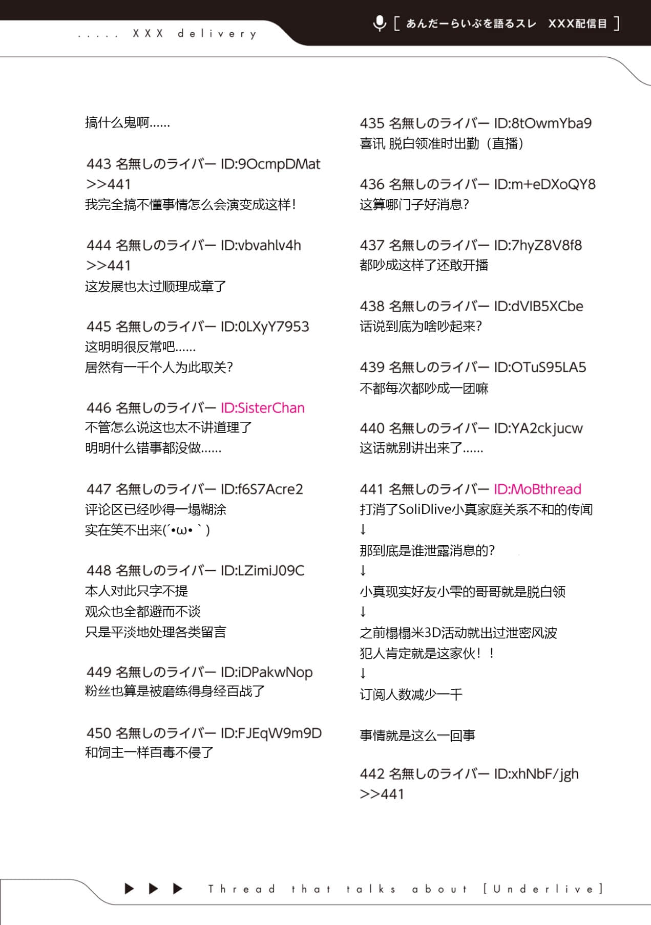 《快30歲才轉職成爲VTuber的故事。》5 第1話 風波擴散中插圖（1）