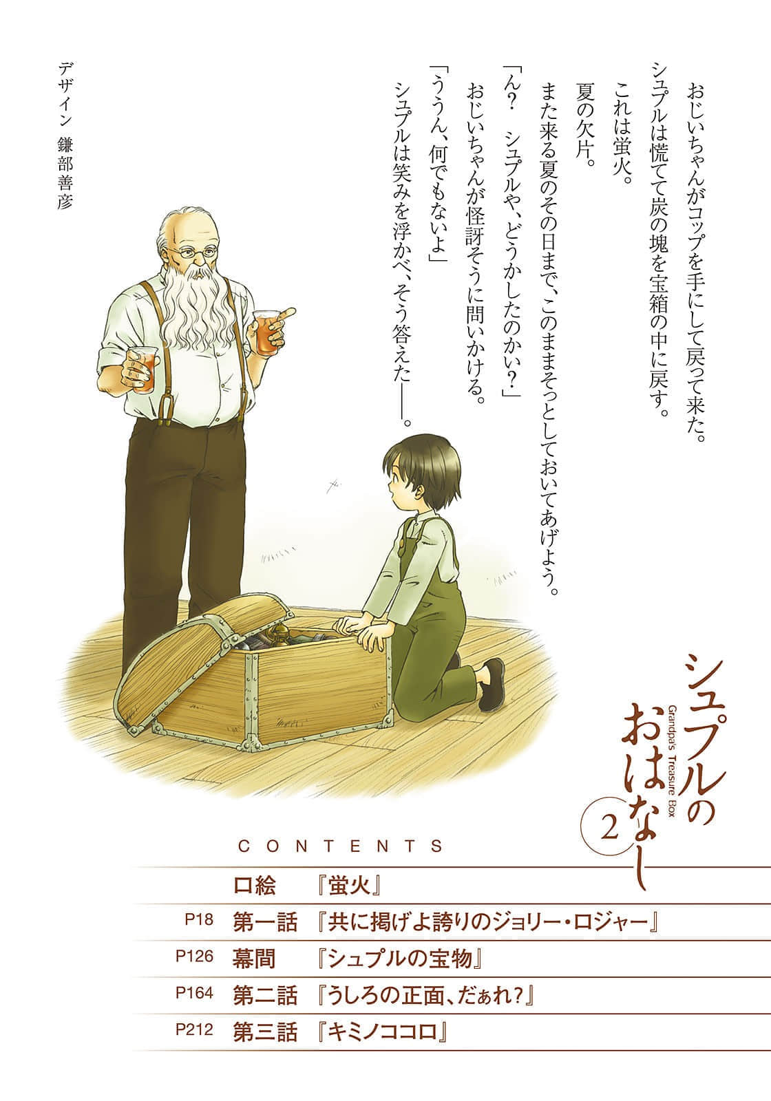 《舒普爾的故事 Grandpa’s Treasure Box》2 卷首彩頁 螢火插圖（5）