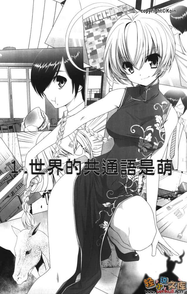 襲來!美少女邪神小說插圖（86）