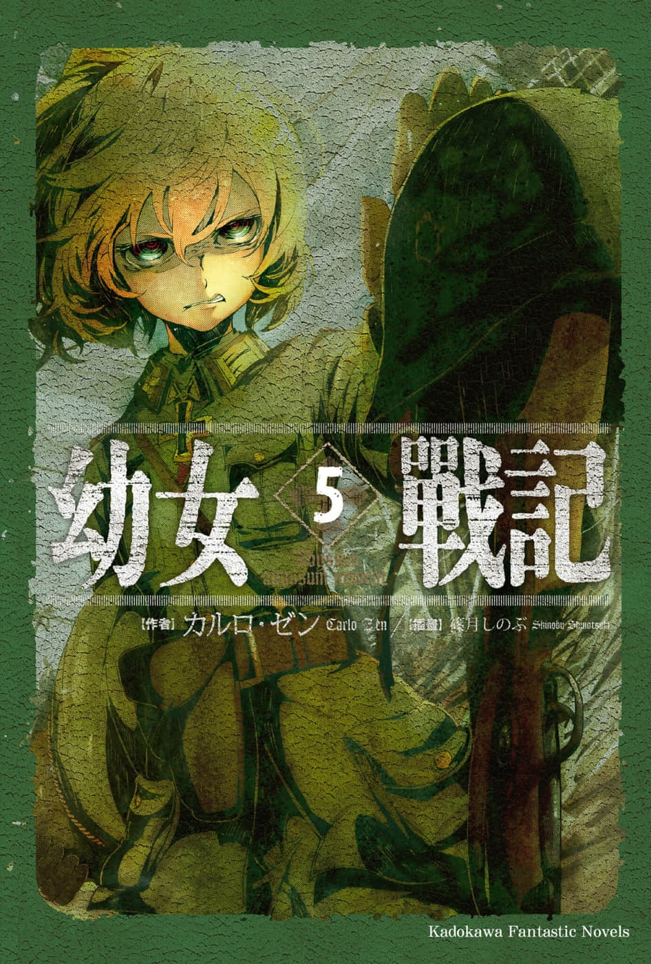 《幼女战记》5 Abyssus abyssum invocat 插图（1）