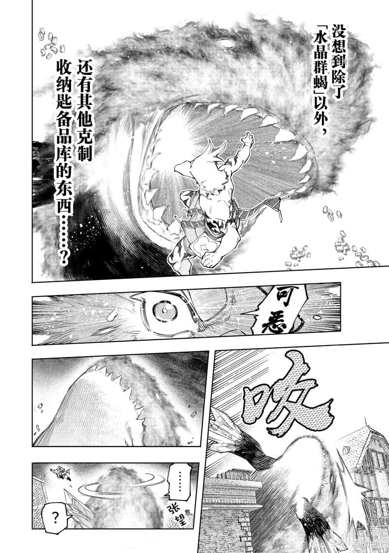 《香格里拉边境（漫画）》13 第120话插图（16）