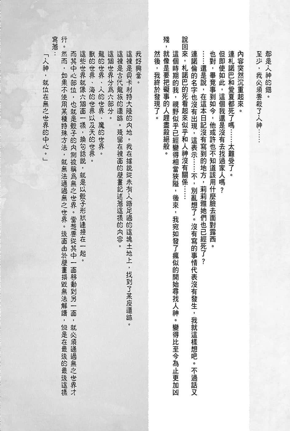 《無職轉生 ～到了異世界就拿出真本事～》15 青少年期 人神篇 插圖（22）
