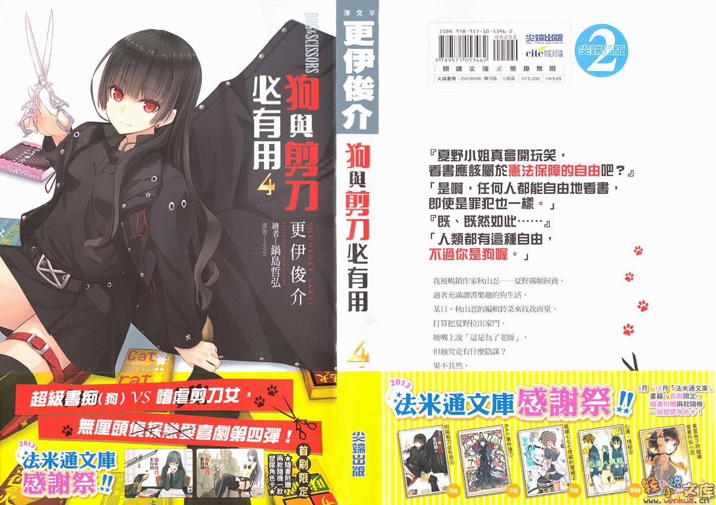 《狗與剪刀必有用》4 插圖（1）