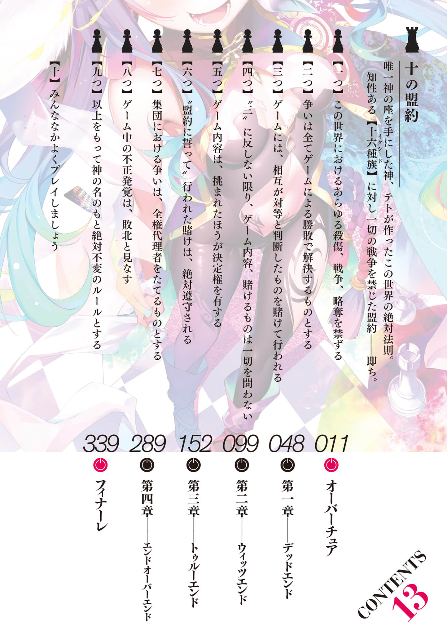 《游戏人生 NO GAME NO LIFE》13 游戏玩家兄妹似乎要挑战「魔王」 插图（6）