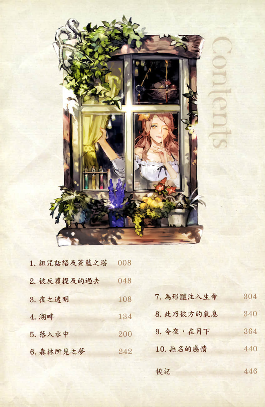 Unnamed Memory 无名记忆小说插图（12）