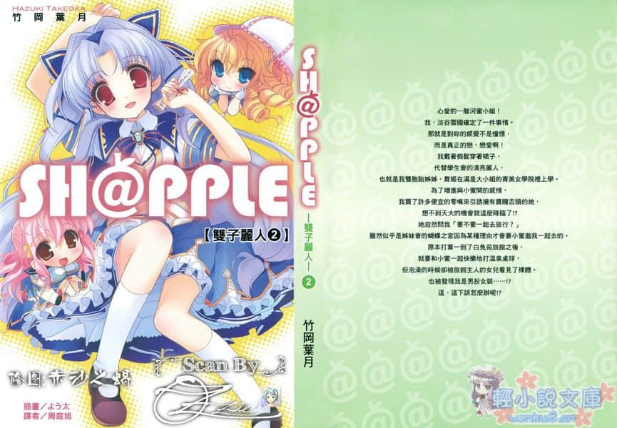 《SH@PPLE 双子丽人》2 插图（1）