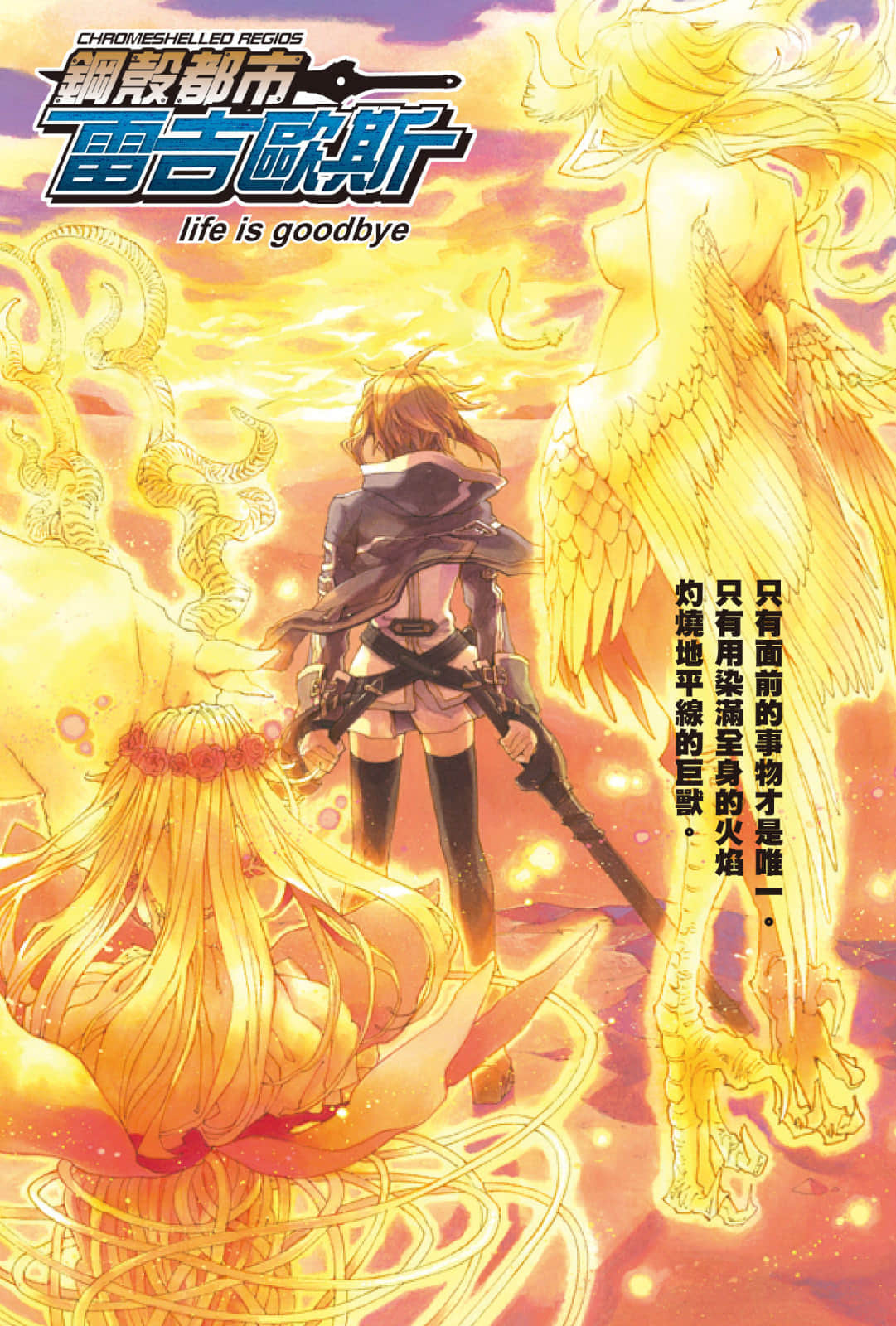 《钢壳都市雷吉欧斯》24 life is goodbye 插图（2）