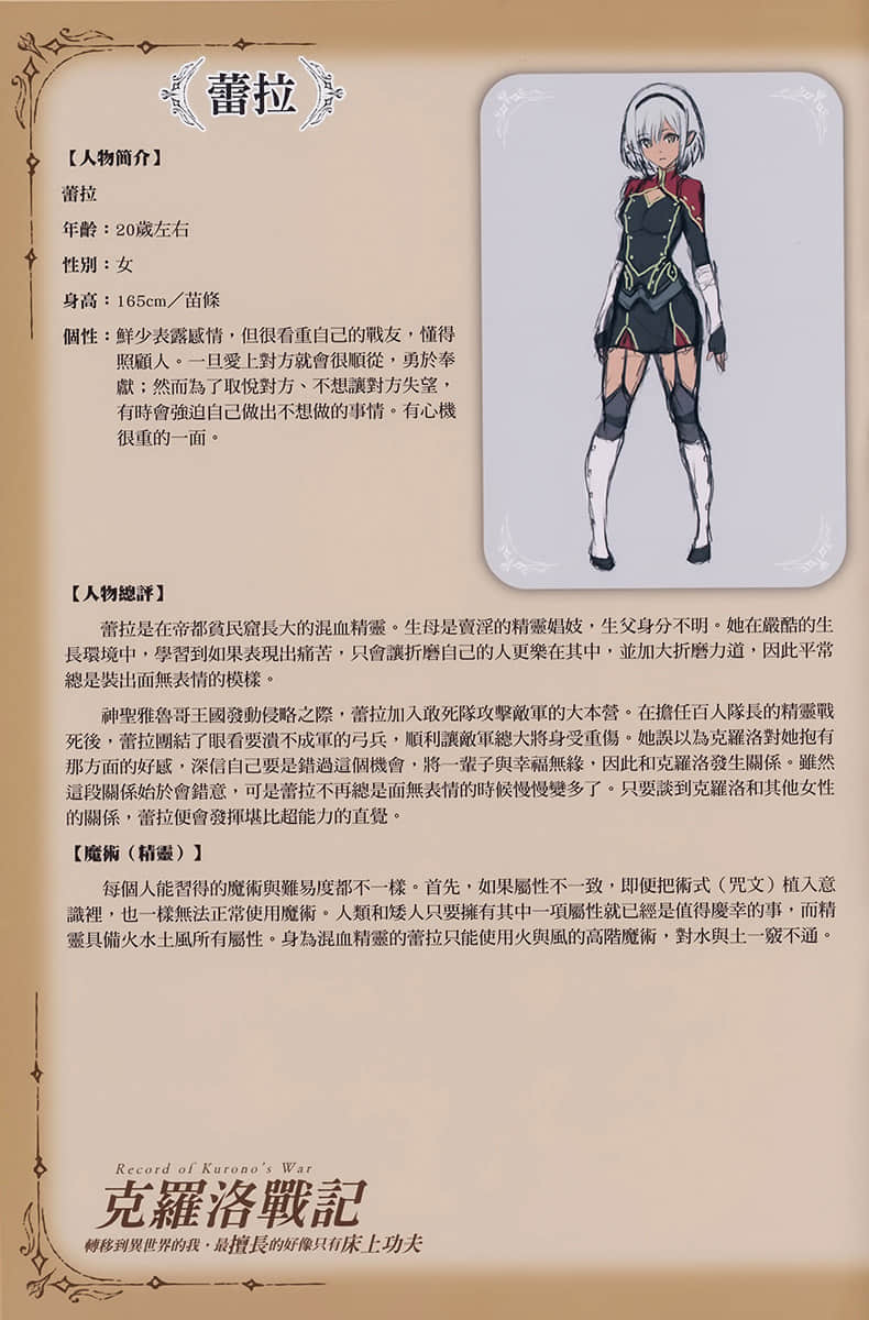 《克罗洛战记 转移到异世界的我，最擅长的好像只有床上功夫》1 『角S介绍』插图（3）