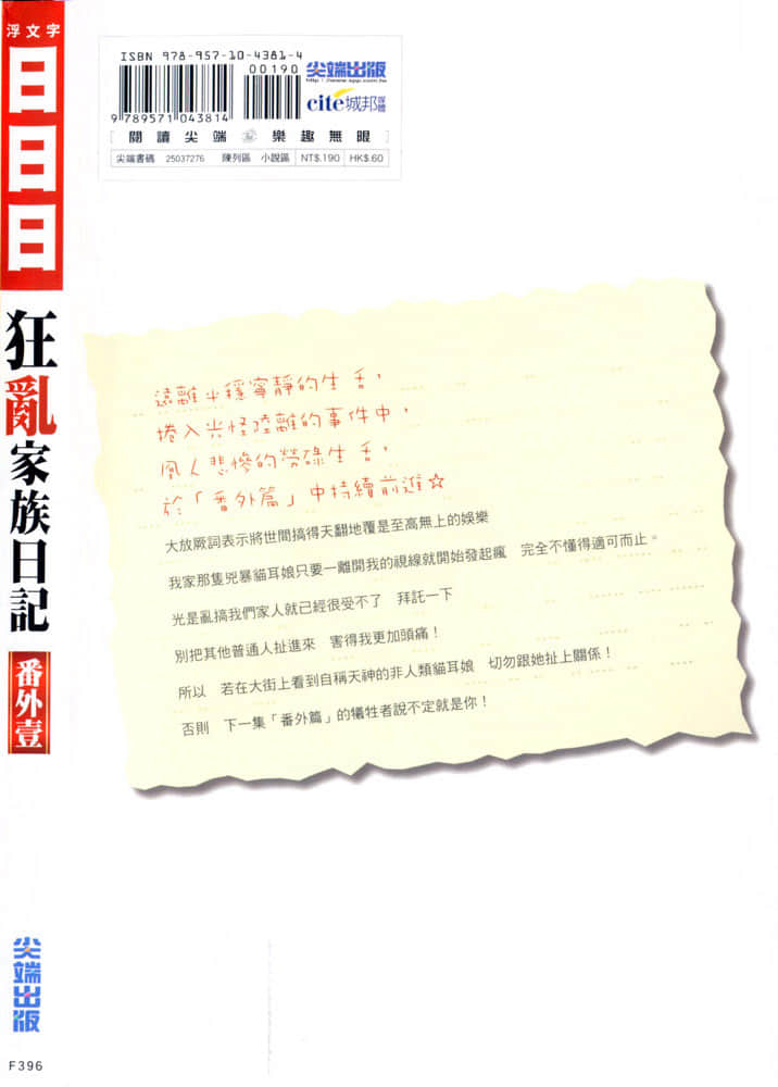 《狂乱家族日记》番外一 后记插图（2）