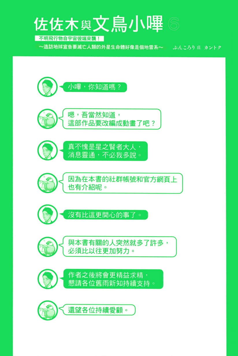 佐佐木與文鳥小嗶小說插圖（158）