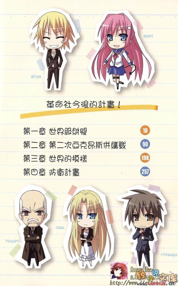 《羽月莉音的帝国》3 插图（8）